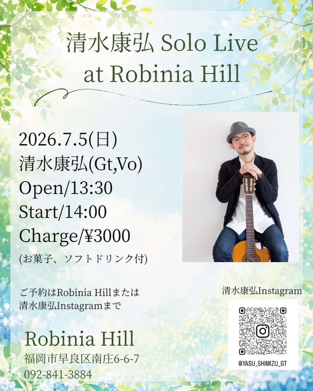 7/5（日）清水康弘 Solo Live