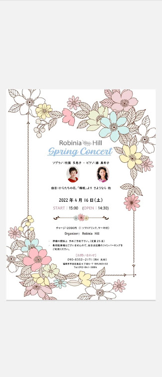 4/16（土）Spring Concert 開催のお知らせ