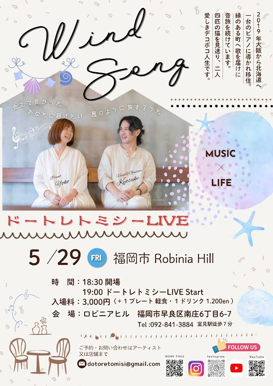 5/29(金）ドートレトミシーライブ